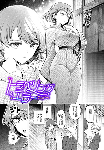 【エロ漫画raw】ワンナイト・エラー（単話）