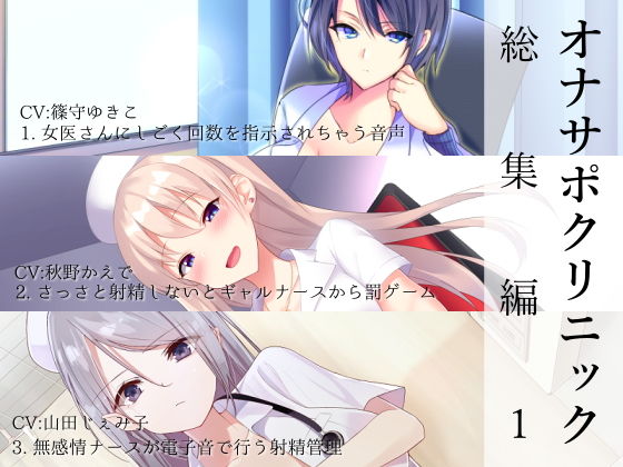【エロ漫画raw】オナサポクリニック総集編1