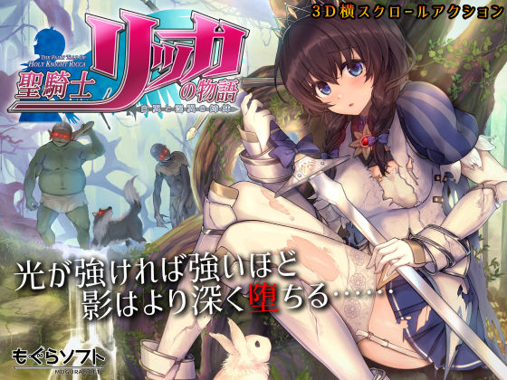 【エロ漫画raw】聖騎士リッカの物語 白翼と淫翼の姉妹