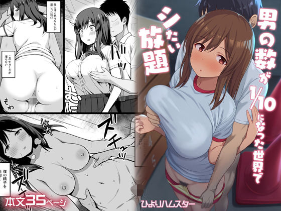 【エロ漫画raw】男の数が10分の1になった世界でシたい放題