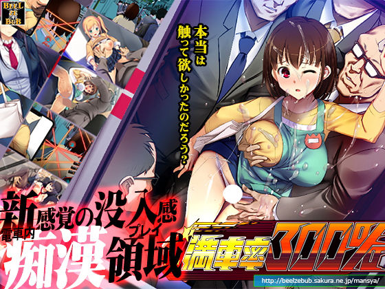 【エロ漫画raw】満車率300％