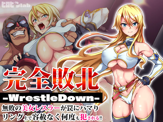 【エロ漫画raw】完全敗北-WrestleDown-無敗の美女レスラーが罠にハマりリング上で容赦なく何度も犯●れる！！