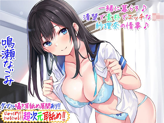 【エロ漫画raw】【超次元耳舐め！！】一緒に暮らそ♪清楚で素朴でエッチなJK紗理奈の情事♪【3時間05分】