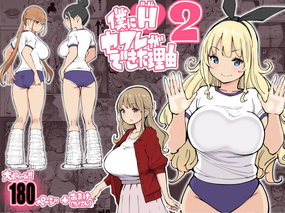 【エロ漫画raw】僕にハーレムセフレができた理由2