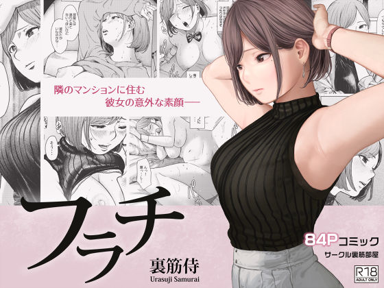 【エロ漫画raw】フラチ