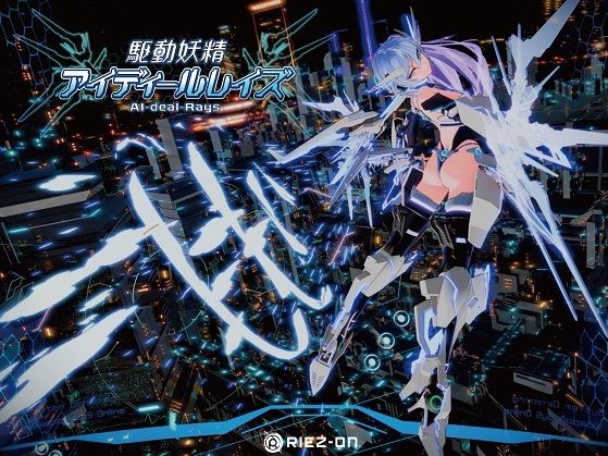 【エロ漫画raw】【大型アップデート】駆動妖精アイディールレイズR18 Ver2.2.1