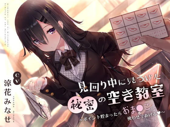 【エロ漫画raw】見回り中に見つけた秘密の空き教室〜ポイント貯まったらおま○んこ使わせてあげる♪〜