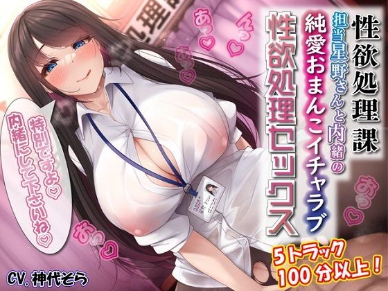 【エロ漫画raw】性欲処理課担当星野さんと内緒の純愛おまんこイチャラブ性欲処理セックス