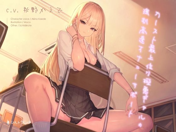 【エロ漫画raw】カースト最上位な極悪ギャルの強●高速オナニーサポート