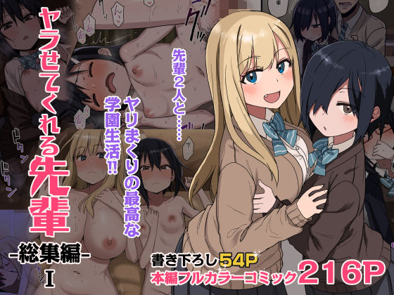 【エロ漫画raw】ヤラせてくれる先輩 総集編 I