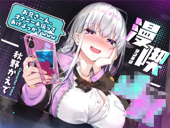 【エロ漫画raw】漫喫J○ 〜 お兄さ〜ん、オナニー手伝ってあげよっか？www 〜