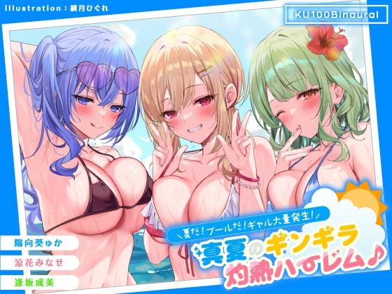 【エロ漫画raw】【KU100】夏だ！ プールだ！ ギャル大量発生！ 〜真夏のギンギラ灼熱ハーレム♪〜