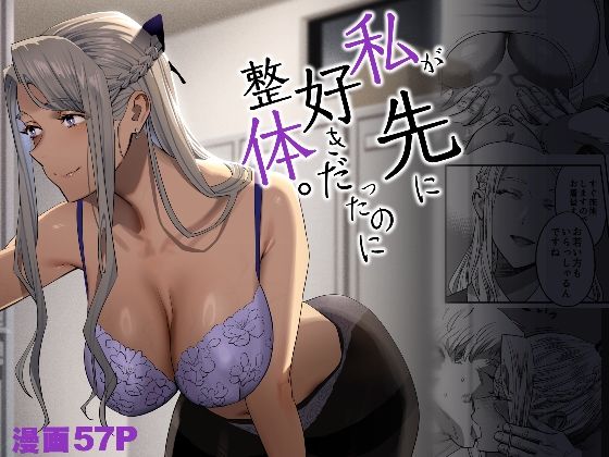 【エロ漫画raw】私が先に好きだったのに整体。