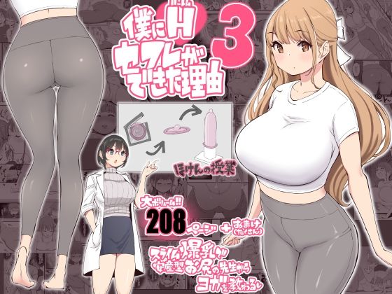 【エロ漫画raw】僕にハーレムセフレができた理由3