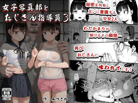 【エロ漫画raw】女子写真部とおじさん指導員3