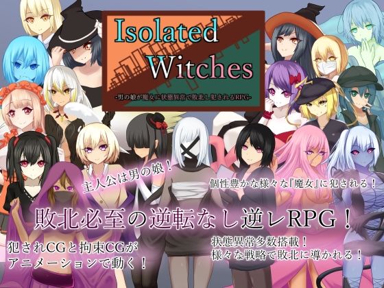 【エロ漫画raw】Isolated Witches -男の娘が魔女に状態異常で敗北し犯●れるRPG-