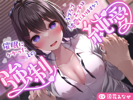 【エロ漫画raw】【強気JK×催●】催●にかかったJKとのラブラブエッチは純愛に入りますか？〜強●純愛〜