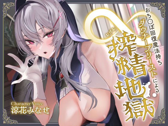 【エロ漫画raw】おち◯ぽ回復魔法待ちダウナープリーストによる無限搾精地獄