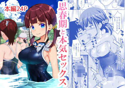 【エロ漫画raw】思春期と本気セックス