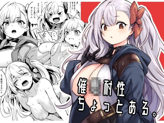 【エロ漫画raw】催●耐性ちょっとある