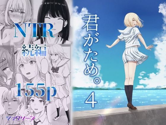 【エロ漫画raw】君がため。4