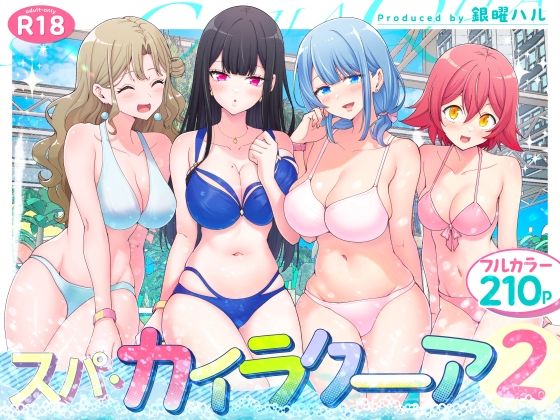 【エロ漫画raw】スパ・カイラクーア2