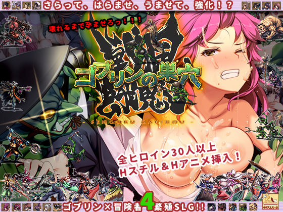 【エロ漫画raw】ゴブリンの巣穴 戦国餓鬼道