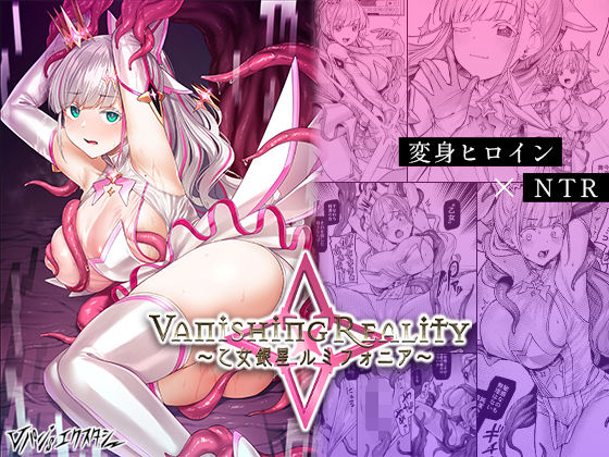 【エロ漫画raw】Vanishing Reality 〜乙女銀星ルミフォニア〜