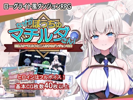 【エロ漫画raw】なぜかぼっちのマチルダさん！〜巨乳スケベエルフと二人きりのダンジョン攻略〜