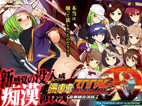 【エロ漫画raw】満車率300％弐全車線合流版