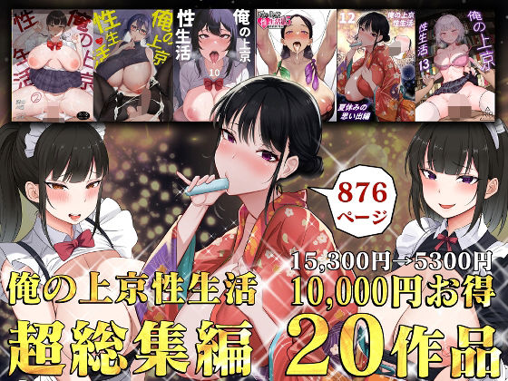 【エロ漫画raw】俺の上京性生活総集編【1-20】