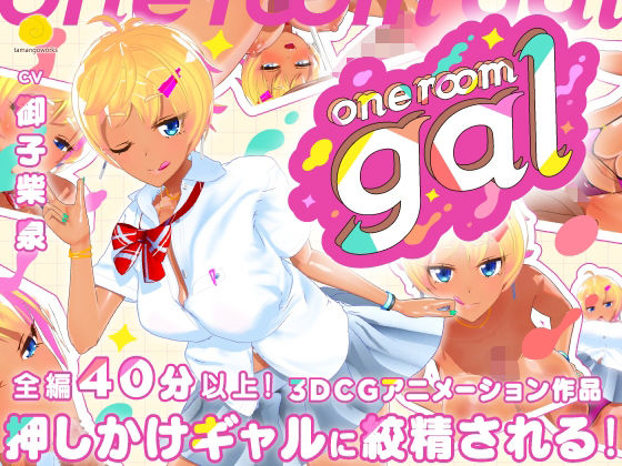 【エロ漫画raw】one room gal
