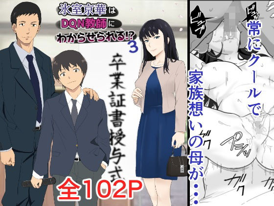 【エロ漫画raw】氷室京華はDQN教師にわからせられる！？3