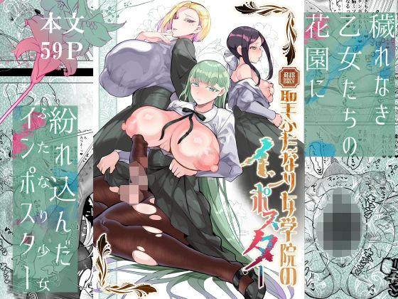【エロ漫画raw】聖ふたなり女学院のインポスター