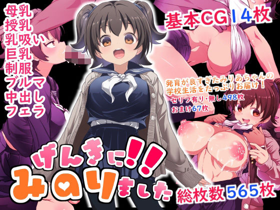 【エロ漫画raw】げんきに！！みのりました