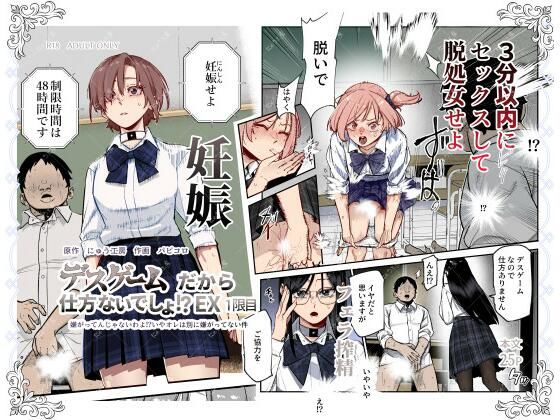 【エロ漫画raw】デスゲームだから仕方ないでしょ！？EX1限目 嫌がってんじゃないわよ！？いやオレは別に嫌がってない件