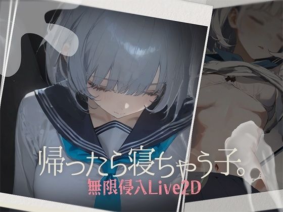 【エロ漫画raw】帰ったら寝ちゃう子。