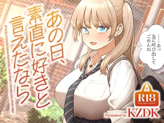 【エロ漫画raw】あの日、素直に好きと言えたなら