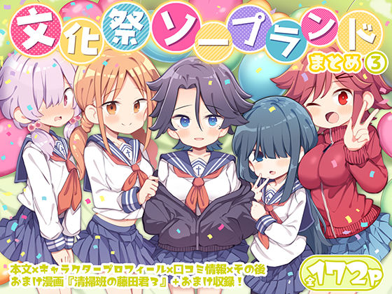 【エロ漫画raw】文化祭ソープランド3