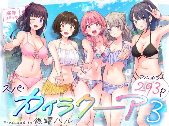 【エロ漫画raw】スパ・カイラクーア3
