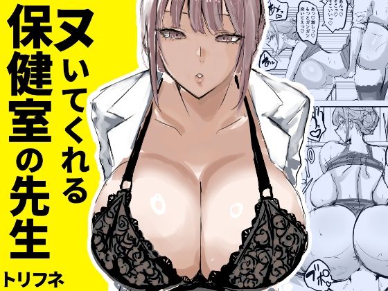 【エロ漫画raw】ヌいてくれる保健室の先生