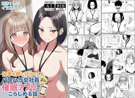 【エロ漫画raw】仕事を押し付けてくるパワハラ女社員2人を催●アプリでこらしめる話