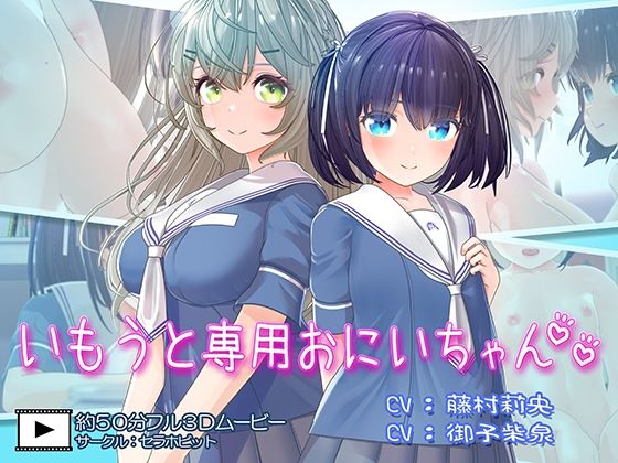 【エロ漫画raw】いもうと専用おにいちゃん2