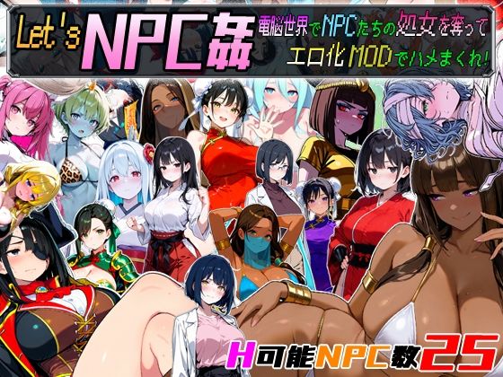 【エロ漫画raw】Let’s NPC姦 電脳世界でNPCたちの処女を奪ってエロ化MODでハメまくれ！