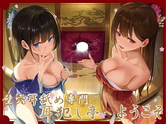【エロ漫画raw】【全編ぐっぽり極深耳奥舐め】壁穴耳舐め専門「耳犯し亭」へようこそ〜耳奥舐めに特化したドスケベ耳舐め嬢×2による極上耳奥舐め性感サービス〜