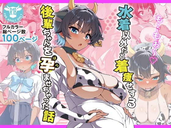 【エロ漫画raw】水着以外だと着瘦せする後輩ちゃんを孕ませちゃった話