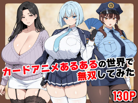 【エロ漫画raw】カードアニメあるあるの世界で無双してみた