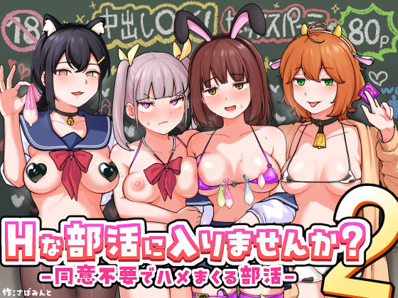 【エロ漫画raw】Hな部活に入りませんか？2-同意不要でハメまくる部活-