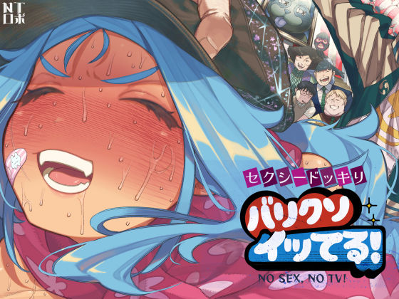 【エロ漫画raw】セクシードッキリ バリクソイッてる！