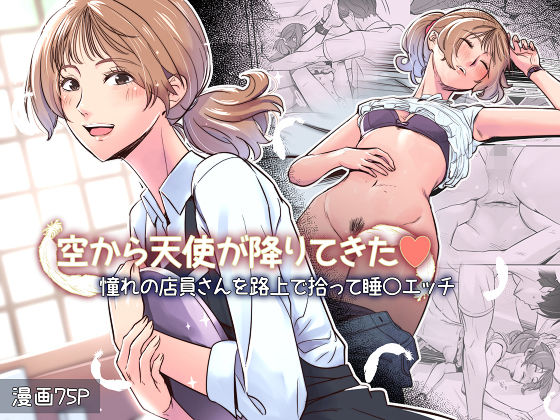 【エロ漫画raw】空から天使が降りてきた